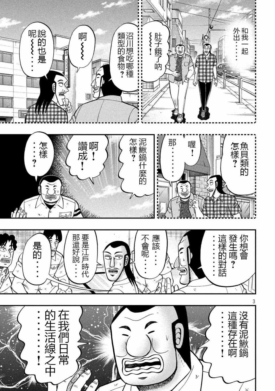 《一日出行录班长》漫画最新章节第71话 未食免费下拉式在线观看章节第【3】张图片