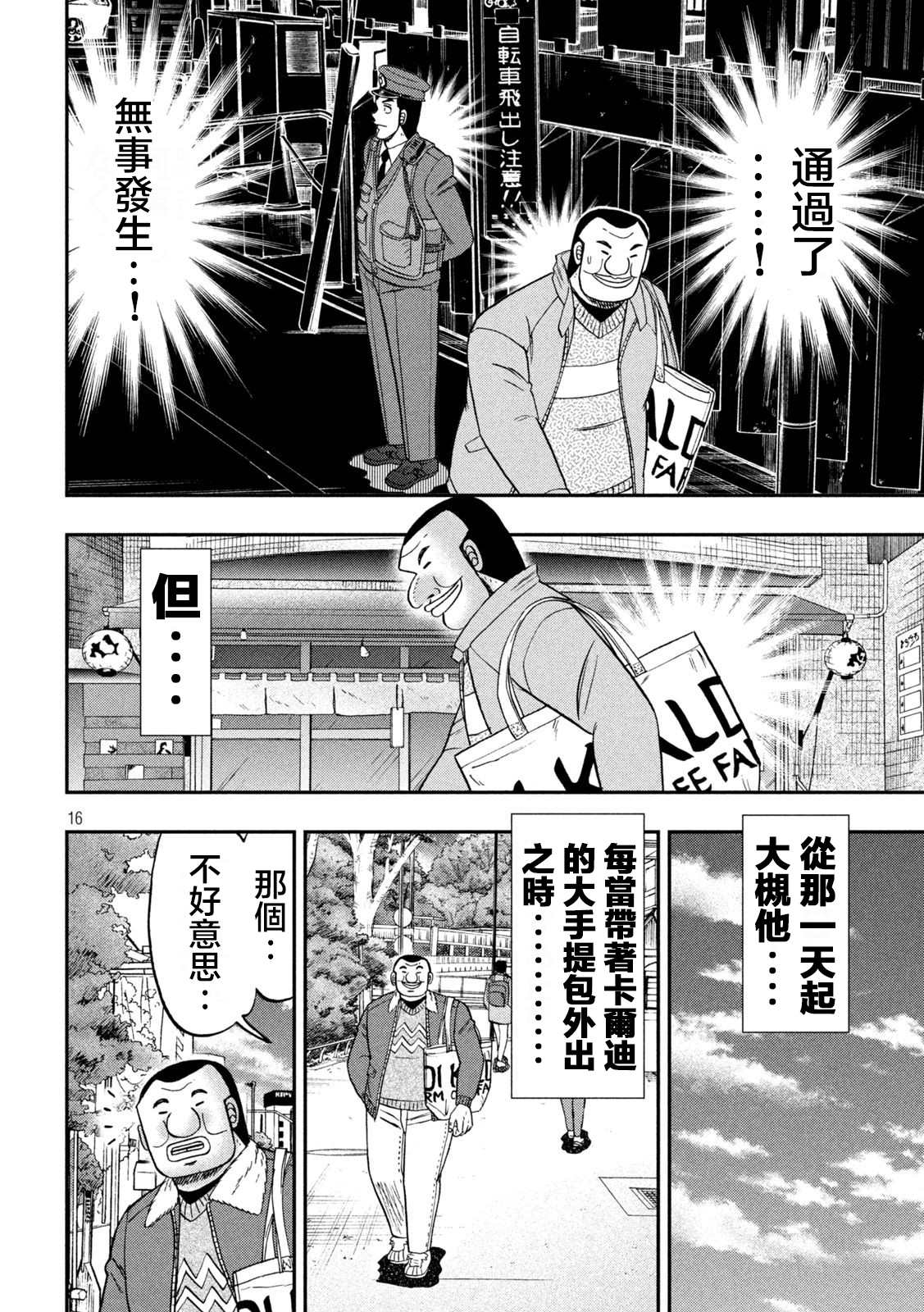 《一日出行录班长》漫画最新章节第120话 职质免费下拉式在线观看章节第【16】张图片