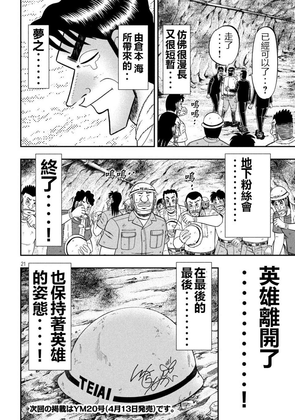 《一日出行录班长》漫画最新章节第68话 战队免费下拉式在线观看章节第【21】张图片