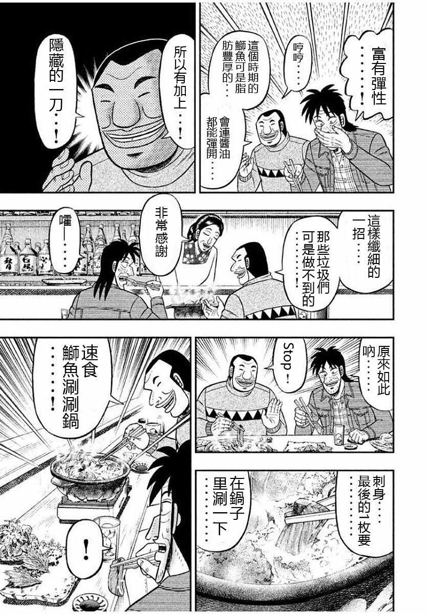 《一日出行录班长》漫画最新章节第8话免费下拉式在线观看章节第【13】张图片