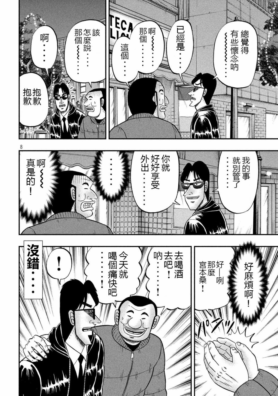 《一日出行录班长》漫画最新章节第62话 静夜免费下拉式在线观看章节第【8】张图片