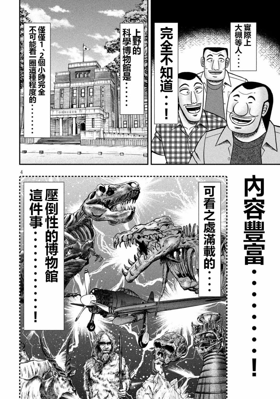 《一日出行录班长》漫画最新章节第53话 观览免费下拉式在线观看章节第【4】张图片