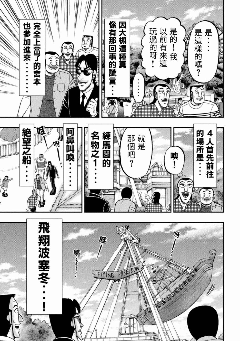 《一日出行录班长》漫画最新章节第79话 游园免费下拉式在线观看章节第【7】张图片