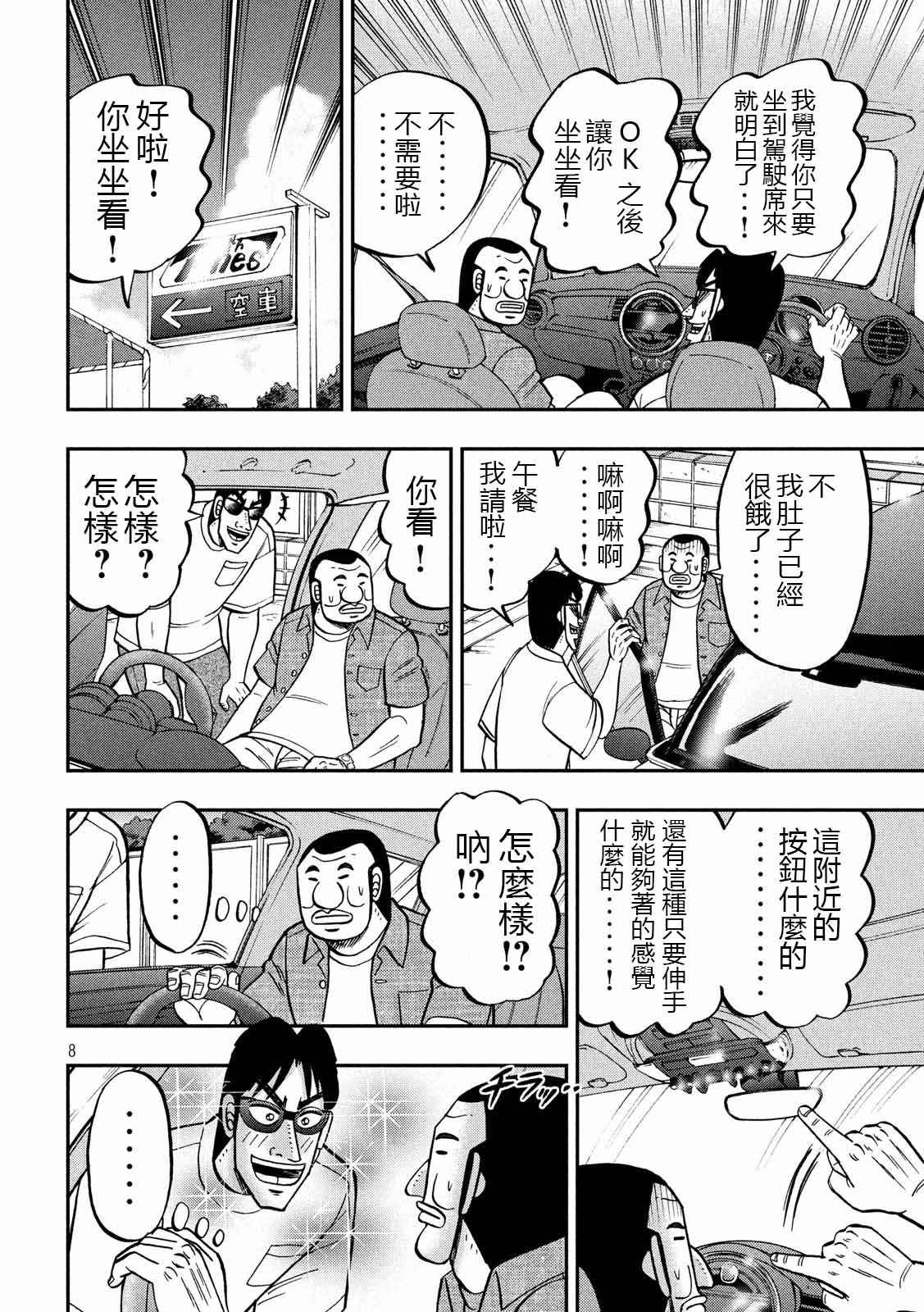 《一日出行录班长》漫画最新章节第76话 一惚免费下拉式在线观看章节第【8】张图片