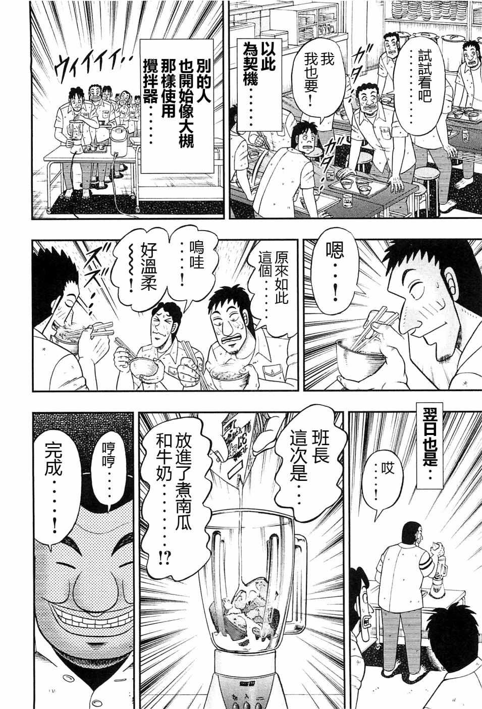 《一日出行录班长》漫画最新章节第20话免费下拉式在线观看章节第【8】张图片