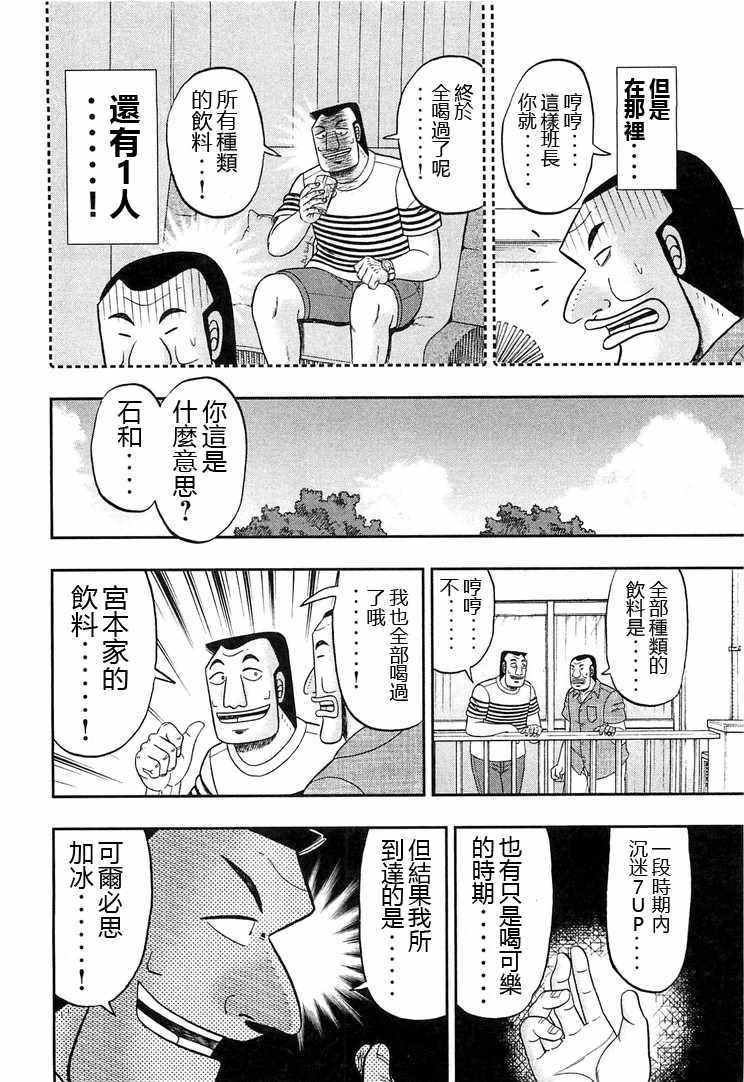 《一日出行录班长》漫画最新章节第35话免费下拉式在线观看章节第【2】张图片