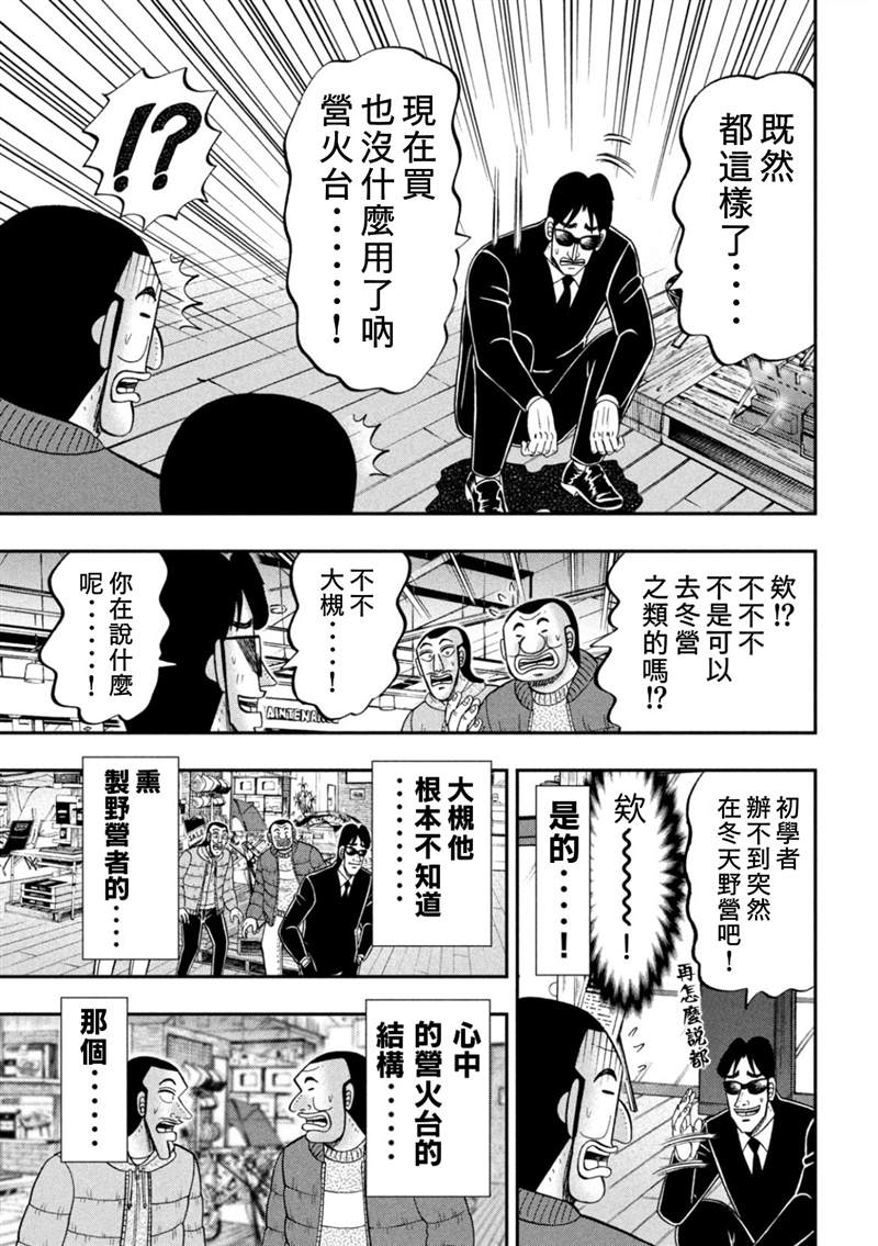 《一日出行录班长》漫画最新章节第86话免费下拉式在线观看章节第【17】张图片