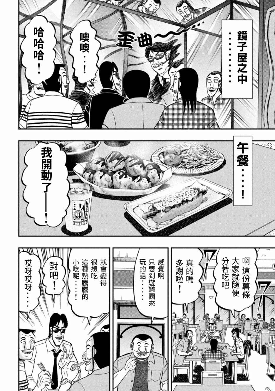 《一日出行录班长》漫画最新章节第79话 游园免费下拉式在线观看章节第【10】张图片