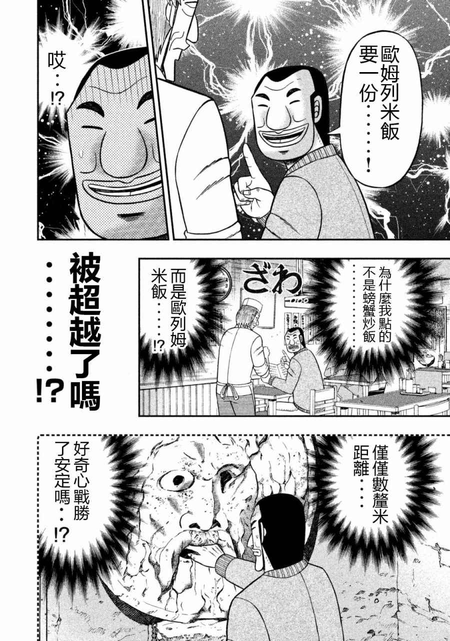 《一日出行录班长》漫画最新章节第3话免费下拉式在线观看章节第【10】张图片