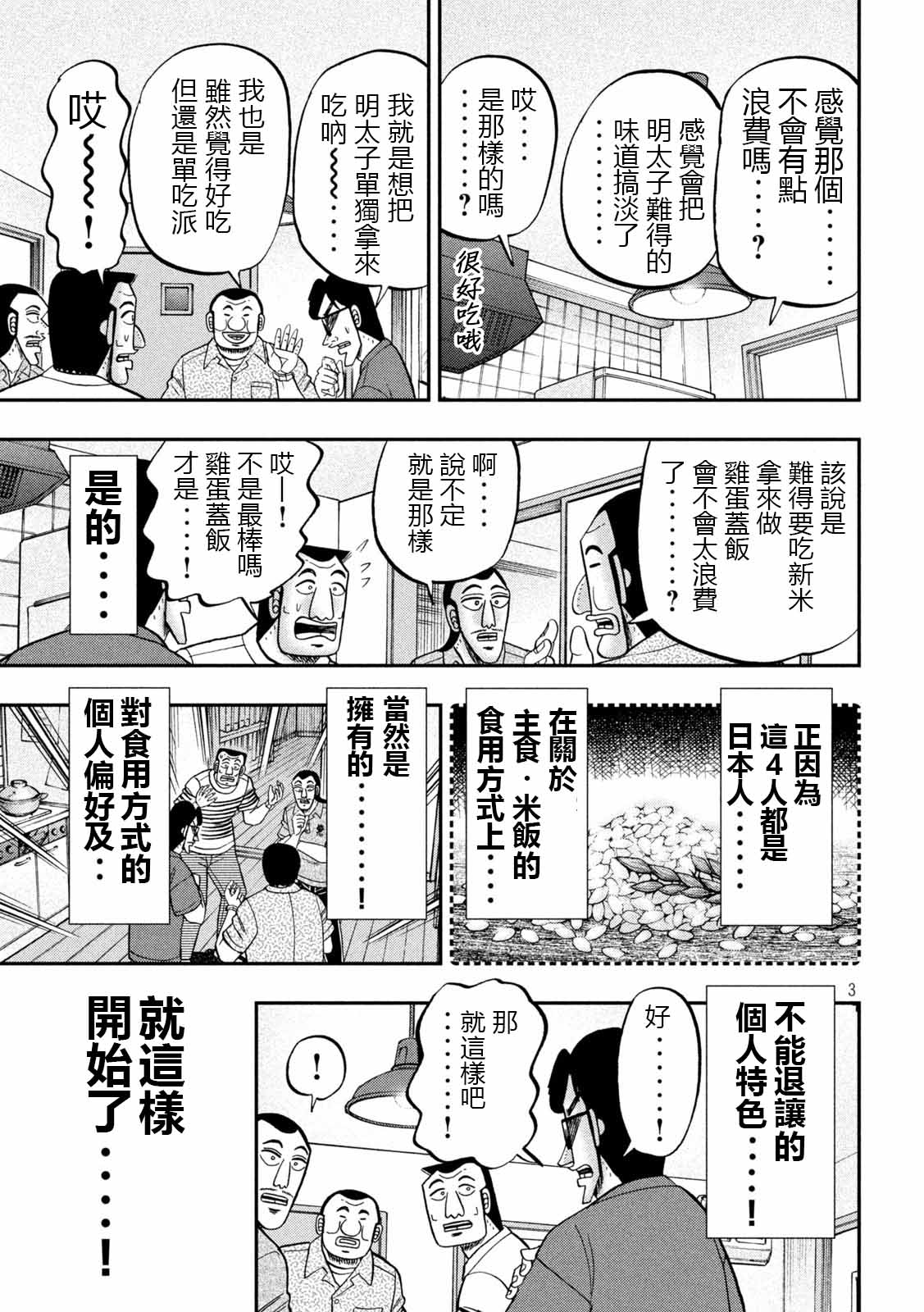 《一日出行录班长》漫画最新章节第98话 饭供免费下拉式在线观看章节第【3】张图片