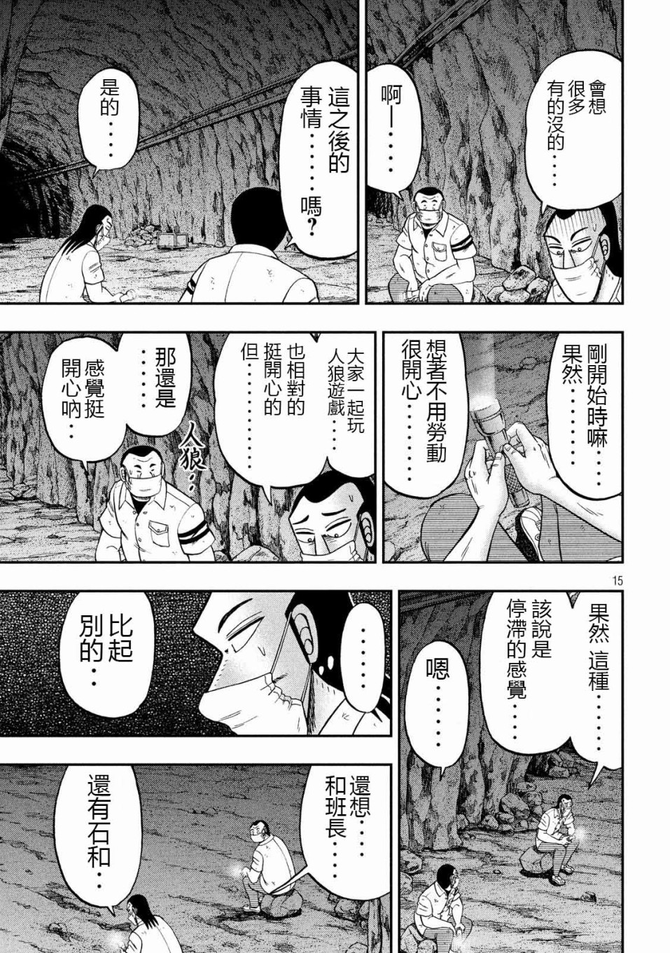 《一日出行录班长》漫画最新章节第73话 自肃免费下拉式在线观看章节第【15】张图片