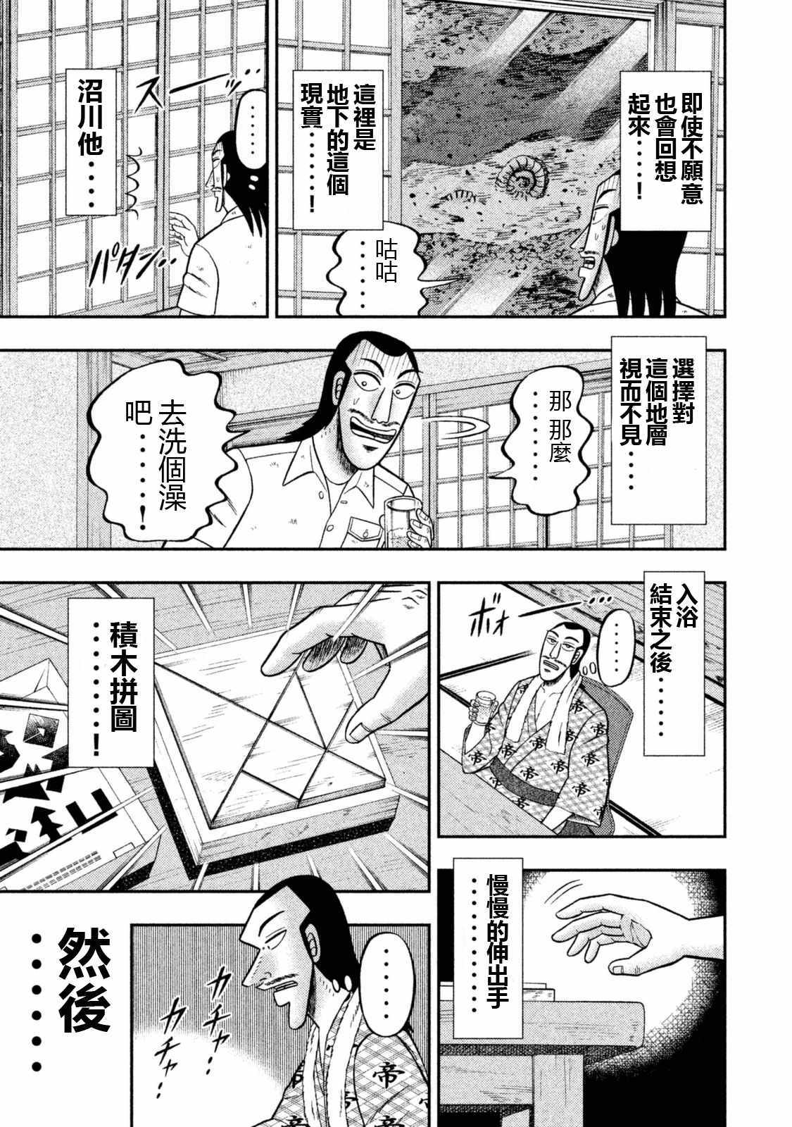 《一日出行录班长》漫画最新章节特别短篇一日单人间录沼川免费下拉式在线观看章节第【7】张图片