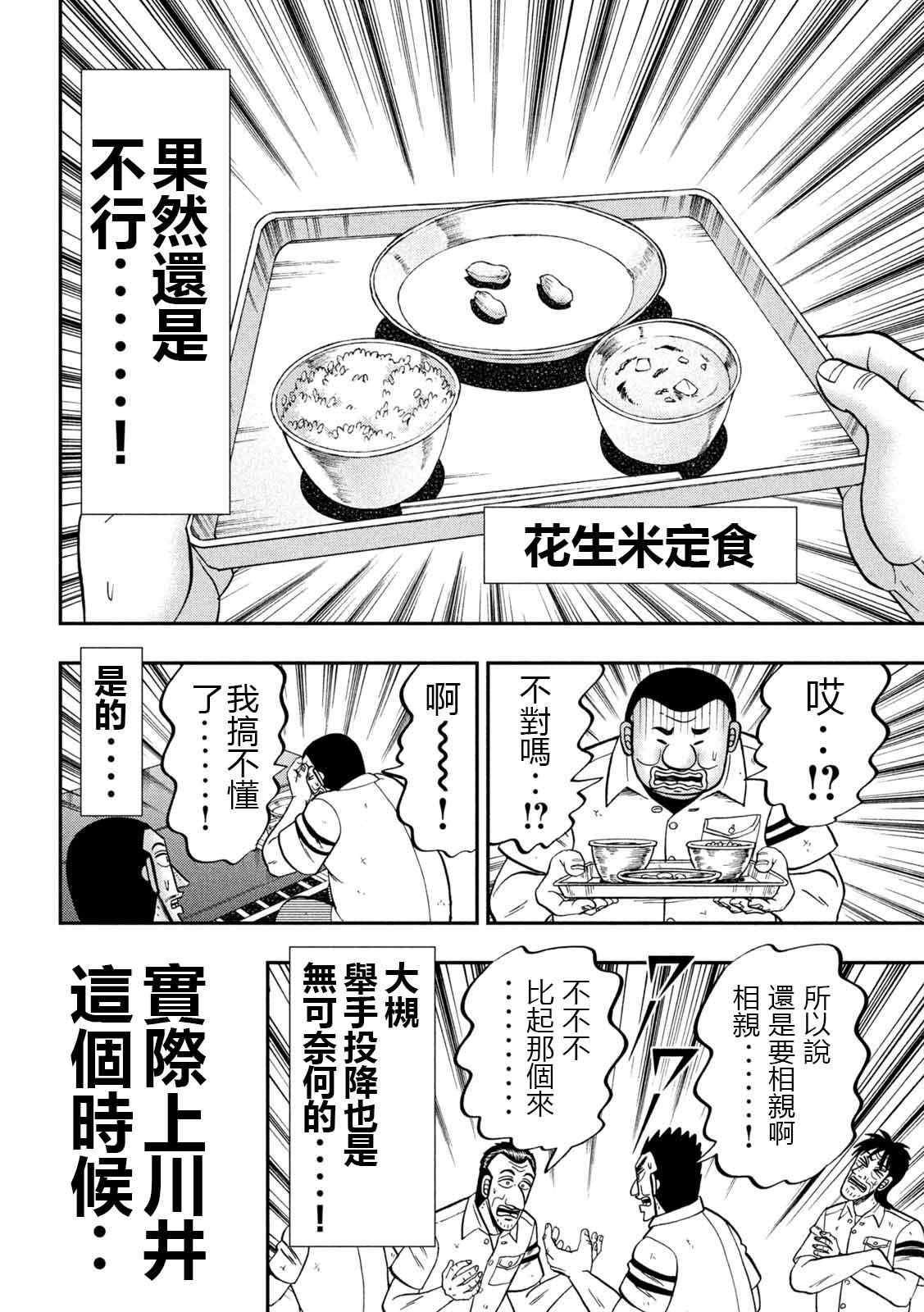 《一日出行录班长》漫画最新章节第97话 不味免费下拉式在线观看章节第【18】张图片