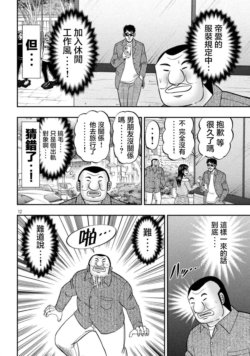 《一日出行录班长》漫画最新章节第117话免费下拉式在线观看章节第【10】张图片