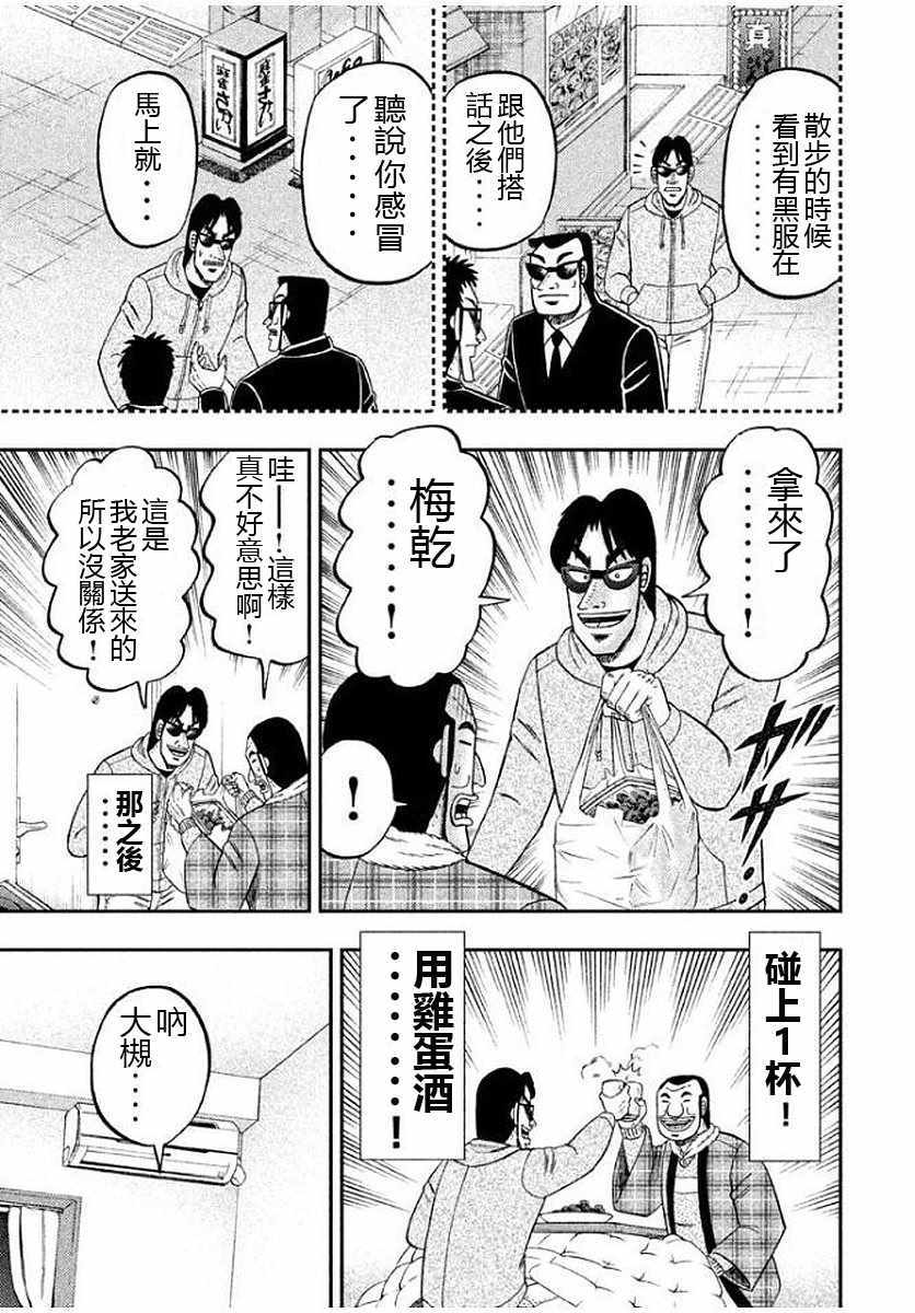 《一日出行录班长》漫画最新章节第9话免费下拉式在线观看章节第【11】张图片