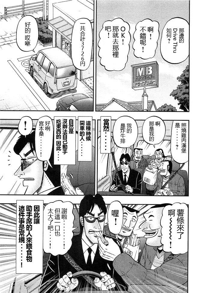 《一日出行录班长》漫画最新章节第46话 车旅免费下拉式在线观看章节第【11】张图片