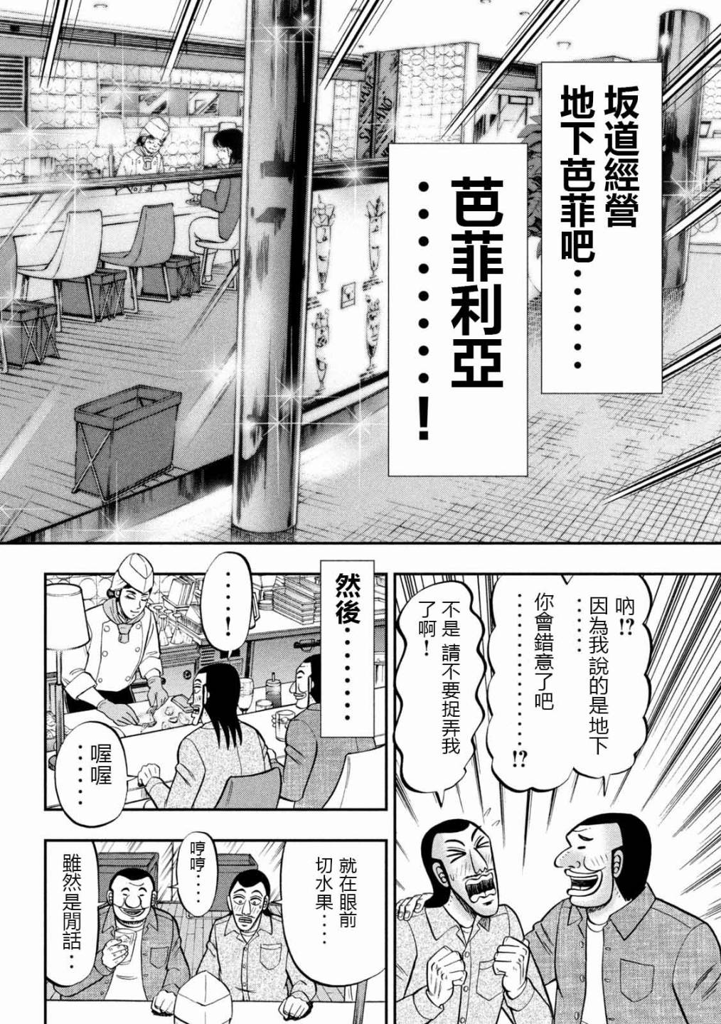 《一日出行录班长》漫画最新章节第92话 主仪免费下拉式在线观看章节第【12】张图片