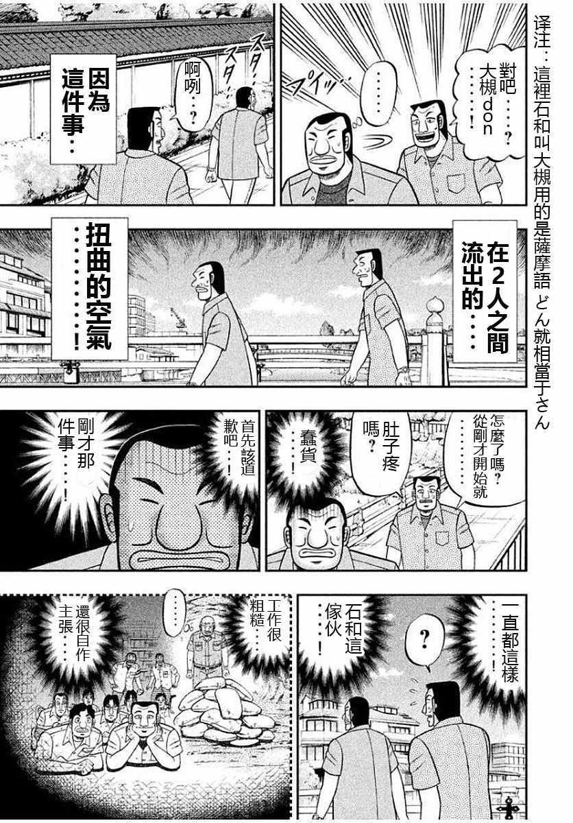 《一日出行录班长》漫画最新章节第10话免费下拉式在线观看章节第【15】张图片