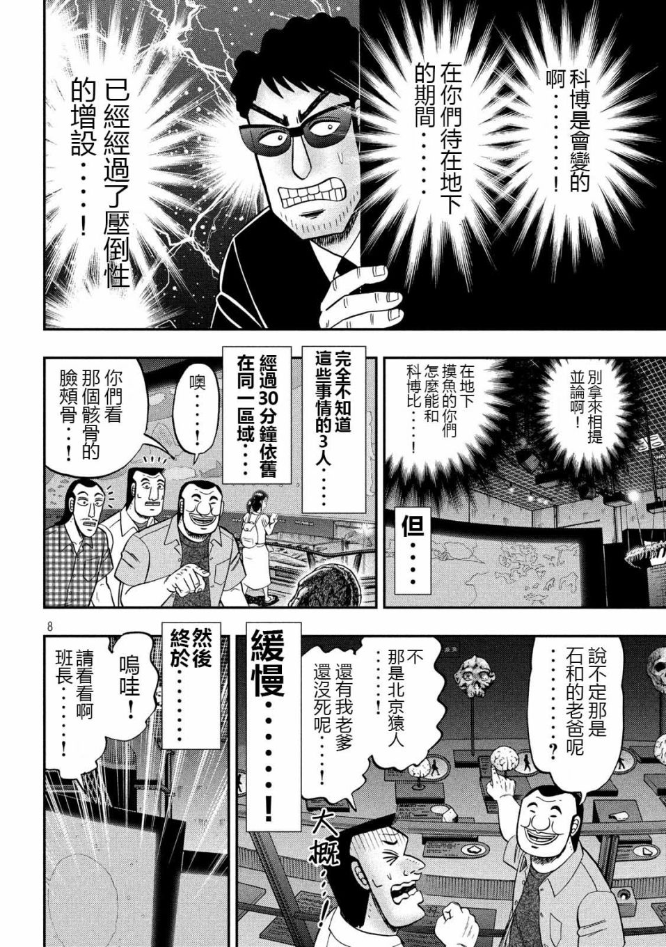 《一日出行录班长》漫画最新章节第53话 观览免费下拉式在线观看章节第【8】张图片