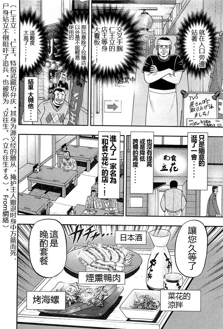 《一日出行录班长》漫画最新章节第26话免费下拉式在线观看章节第【6】张图片