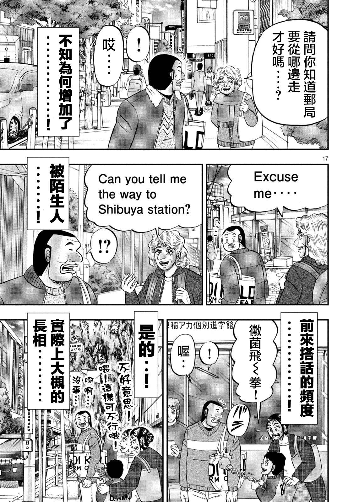《一日出行录班长》漫画最新章节第120话 职质免费下拉式在线观看章节第【17】张图片