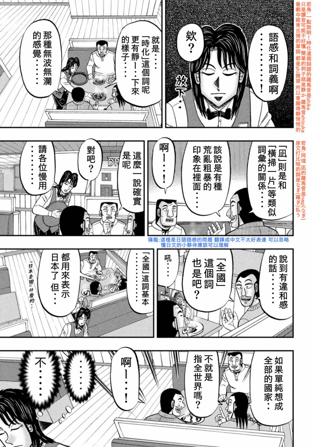 《一日出行录班长》漫画最新章节特别篇免费下拉式在线观看章节第【9】张图片