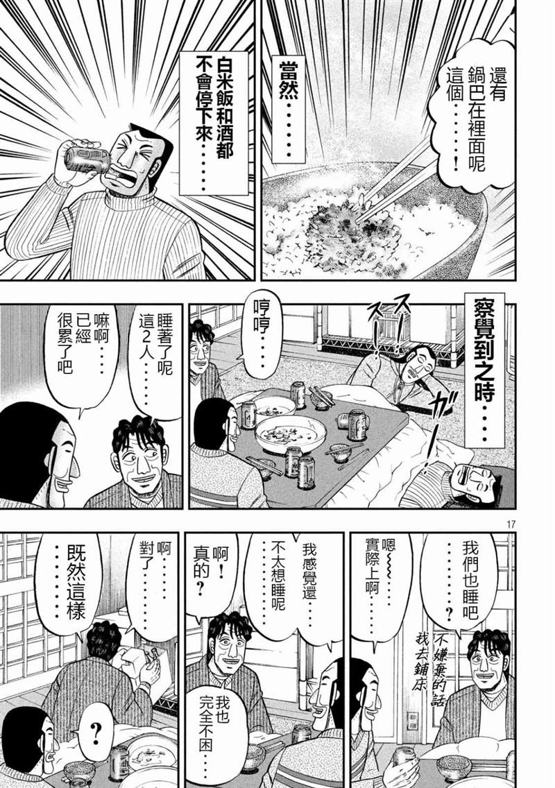 《一日出行录班长》漫画最新章节第64话 钓果免费下拉式在线观看章节第【17】张图片