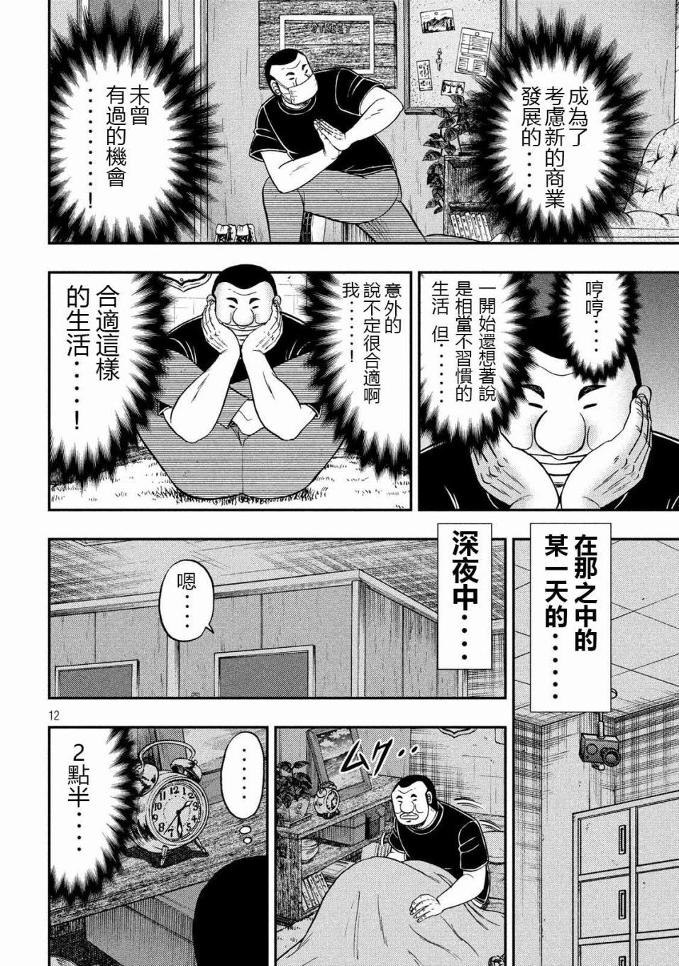 《一日出行录班长》漫画最新章节第73话 自肃免费下拉式在线观看章节第【12】张图片