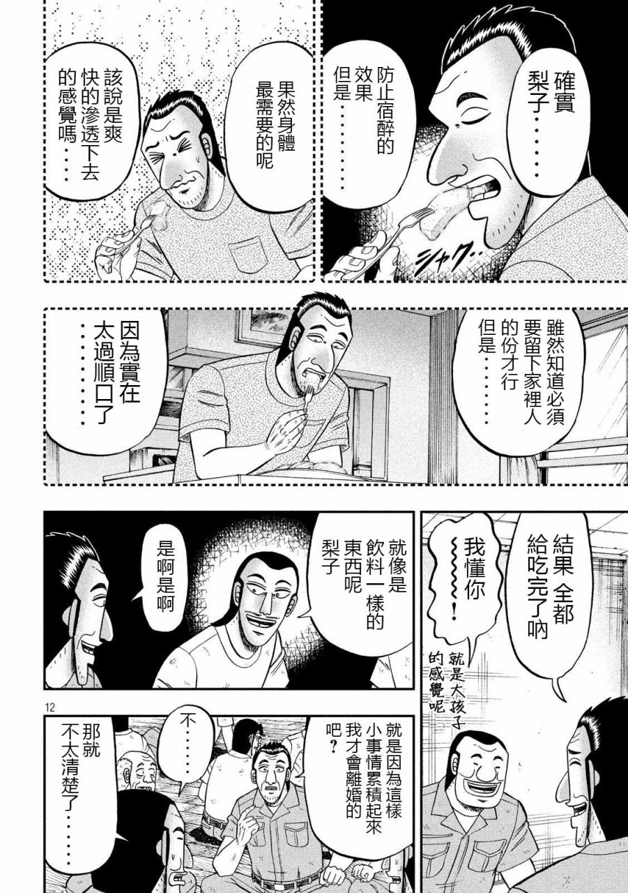 《一日出行录班长》漫画最新章节第61话 甘话免费下拉式在线观看章节第【12】张图片