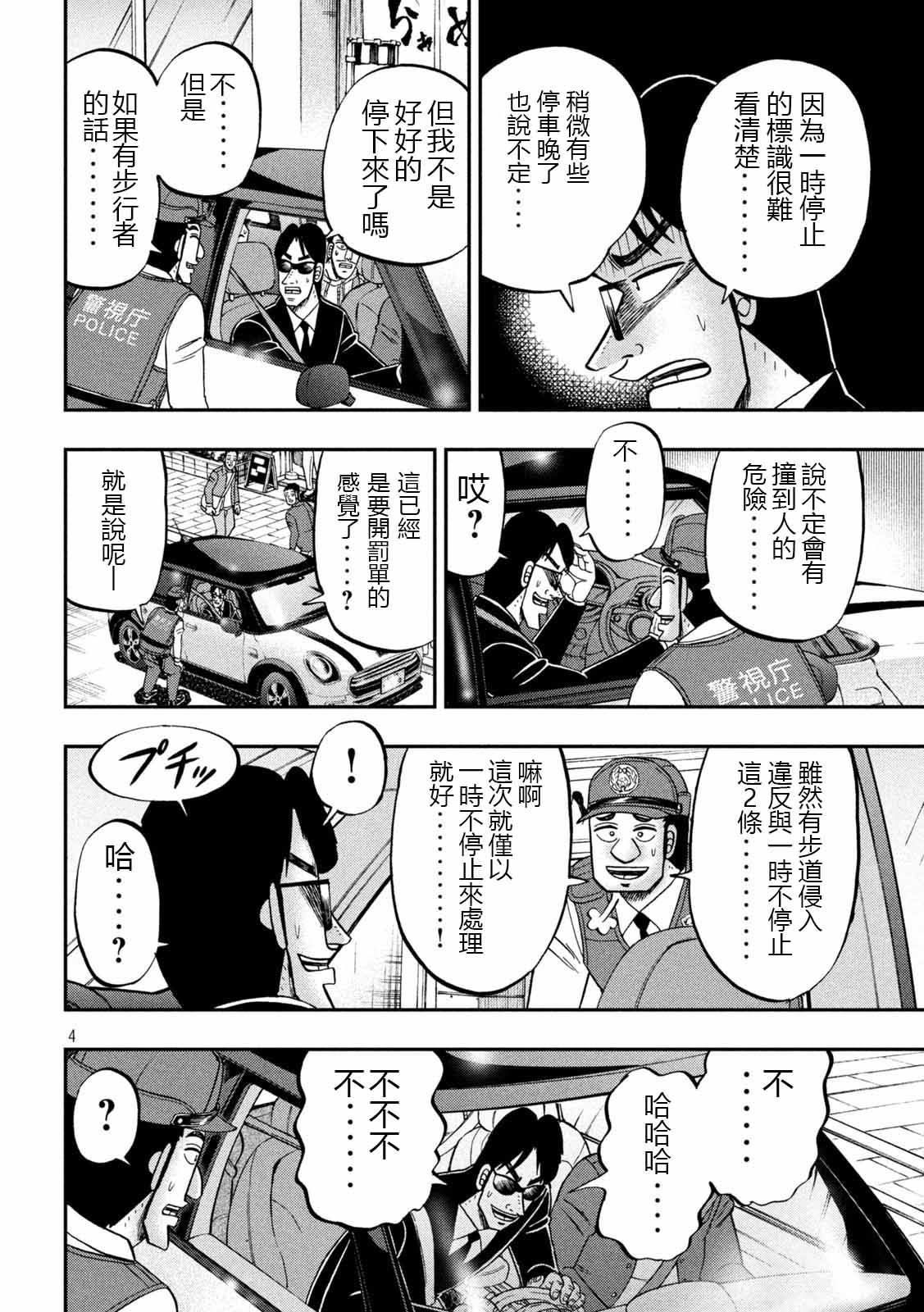 《一日出行录班长》漫画最新章节第95话 切符免费下拉式在线观看章节第【4】张图片