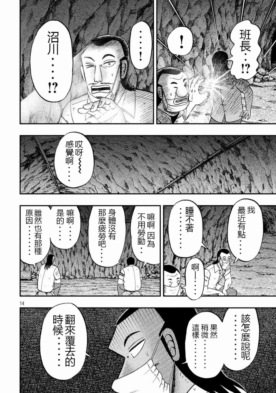 《一日出行录班长》漫画最新章节第73话 自肃免费下拉式在线观看章节第【14】张图片