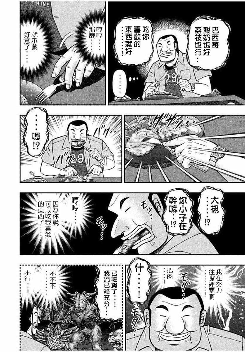 《一日出行录班长》漫画最新章节第14话免费下拉式在线观看章节第【14】张图片