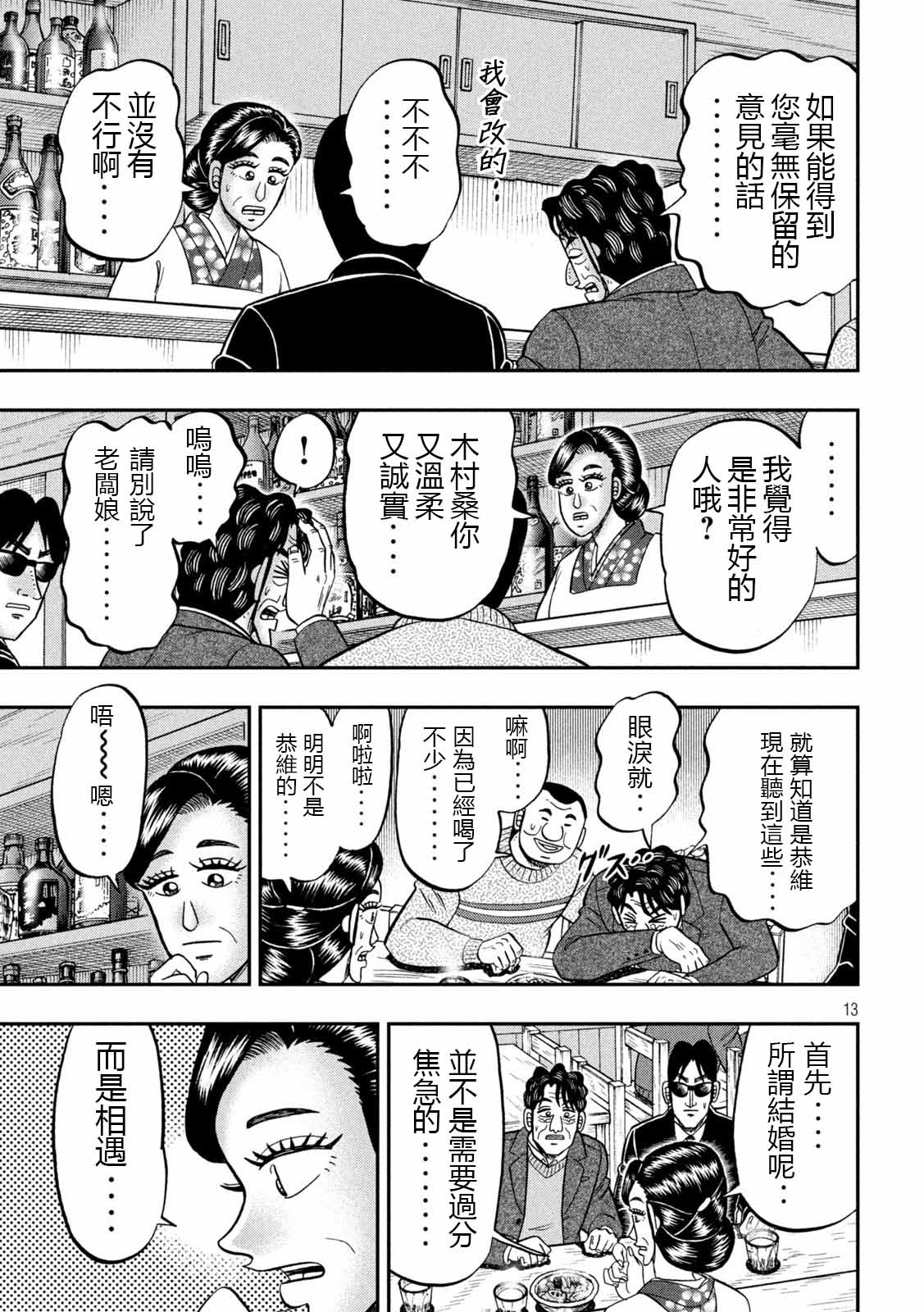 《一日出行录班长》漫画最新章节第103话免费下拉式在线观看章节第【13】张图片