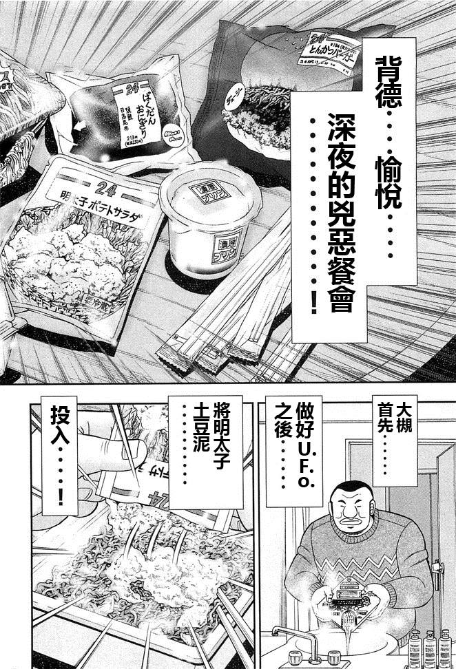 《一日出行录班长》漫画最新章节第44话 暴徒免费下拉式在线观看章节第【12】张图片