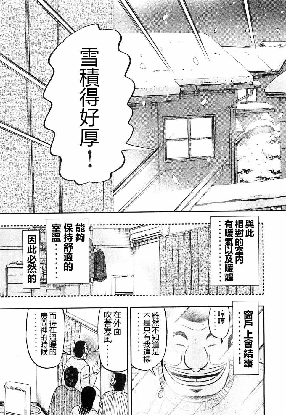 《一日出行录班长》漫画最新章节第21话免费下拉式在线观看章节第【13】张图片