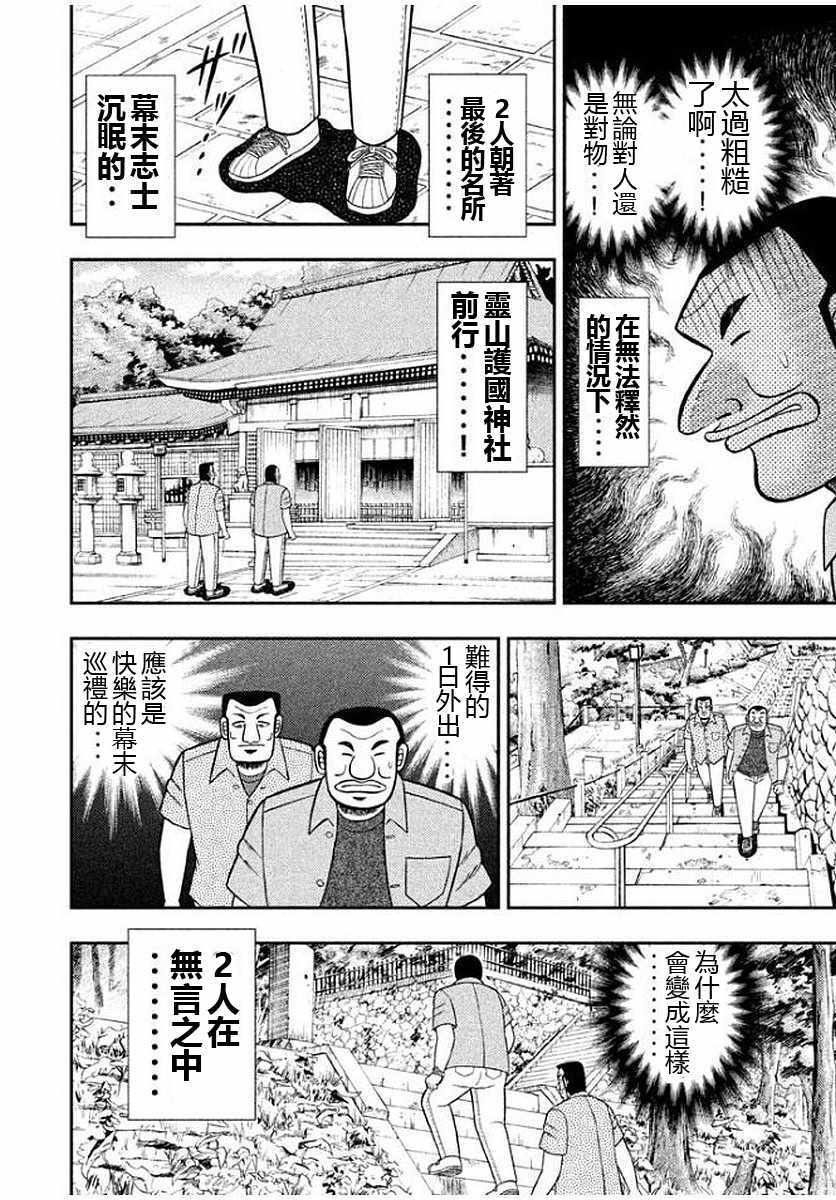 《一日出行录班长》漫画最新章节第10话免费下拉式在线观看章节第【16】张图片