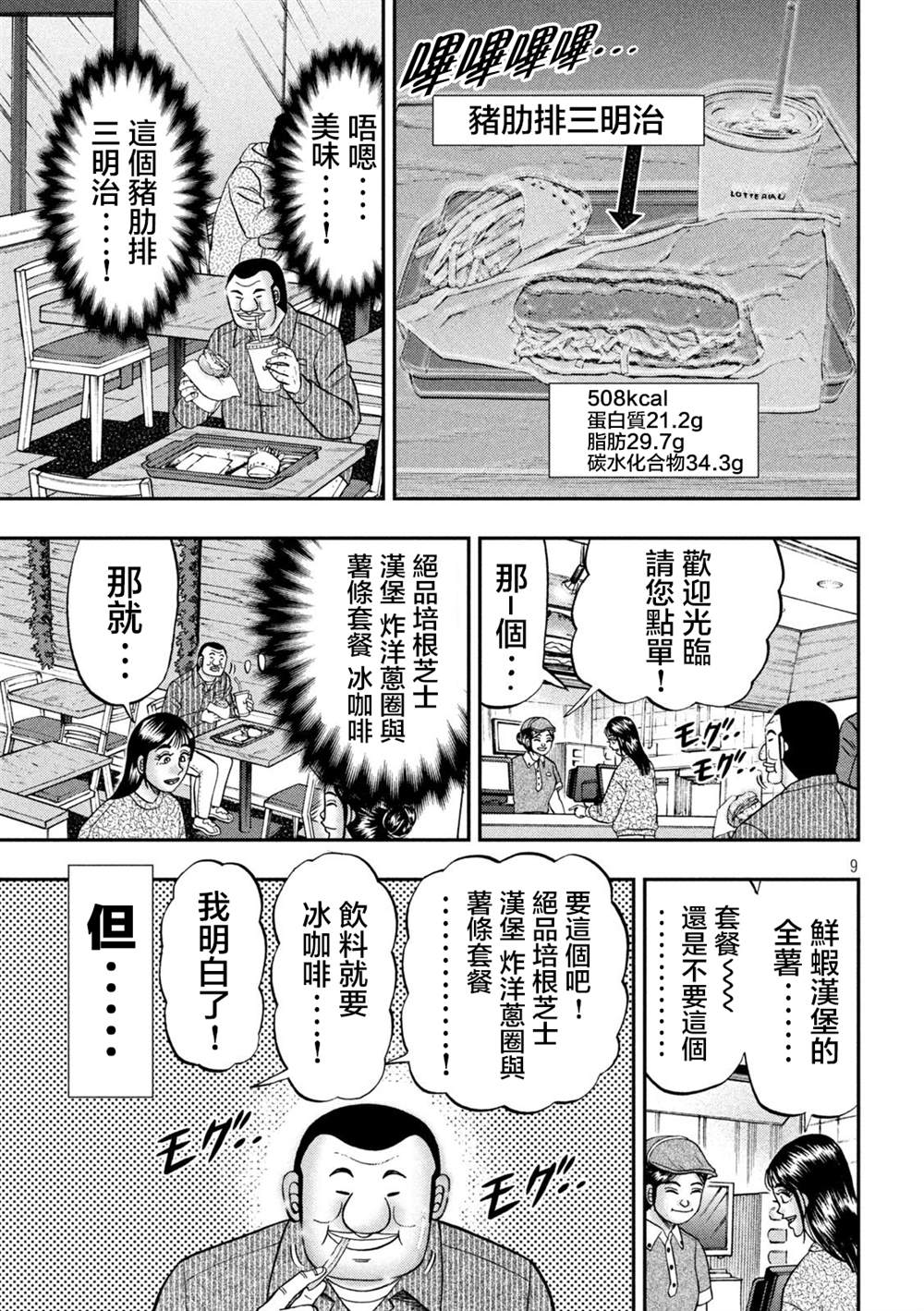 《一日出行录班长》漫画最新章节第117话免费下拉式在线观看章节第【7】张图片