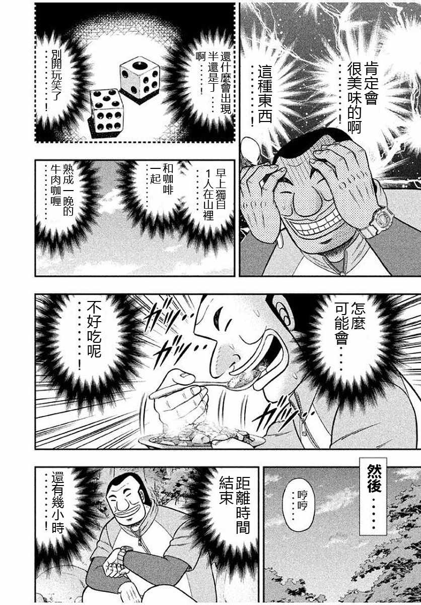 《一日出行录班长》漫画最新章节第12话免费下拉式在线观看章节第【12】张图片