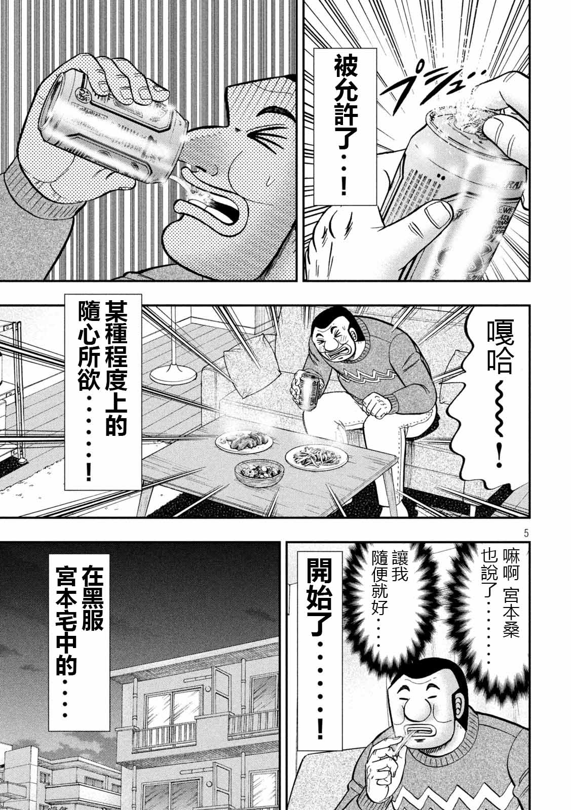 《一日出行录班长》漫画最新章节第89话 寄生免费下拉式在线观看章节第【5】张图片