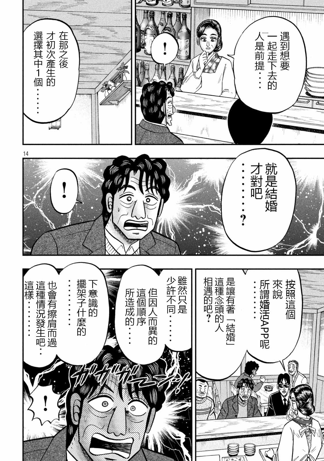 《一日出行录班长》漫画最新章节第103话免费下拉式在线观看章节第【14】张图片