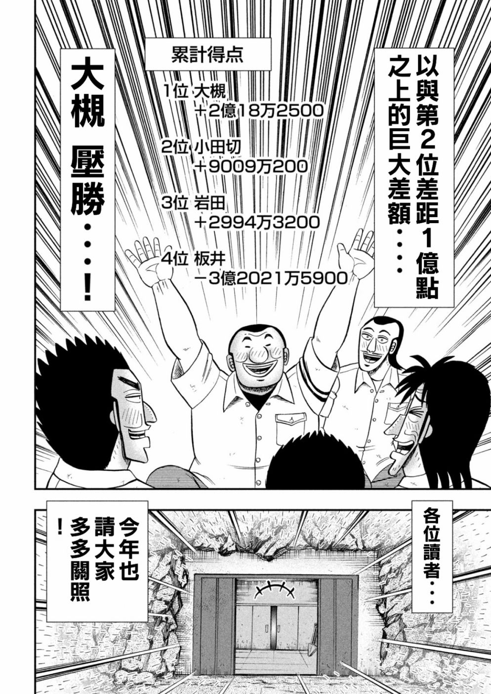 《一日出行录班长》漫画最新章节第85话 混沌免费下拉式在线观看章节第【18】张图片