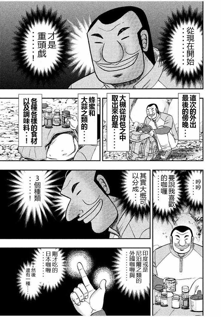 《一日出行录班长》漫画最新章节第12话免费下拉式在线观看章节第【13】张图片