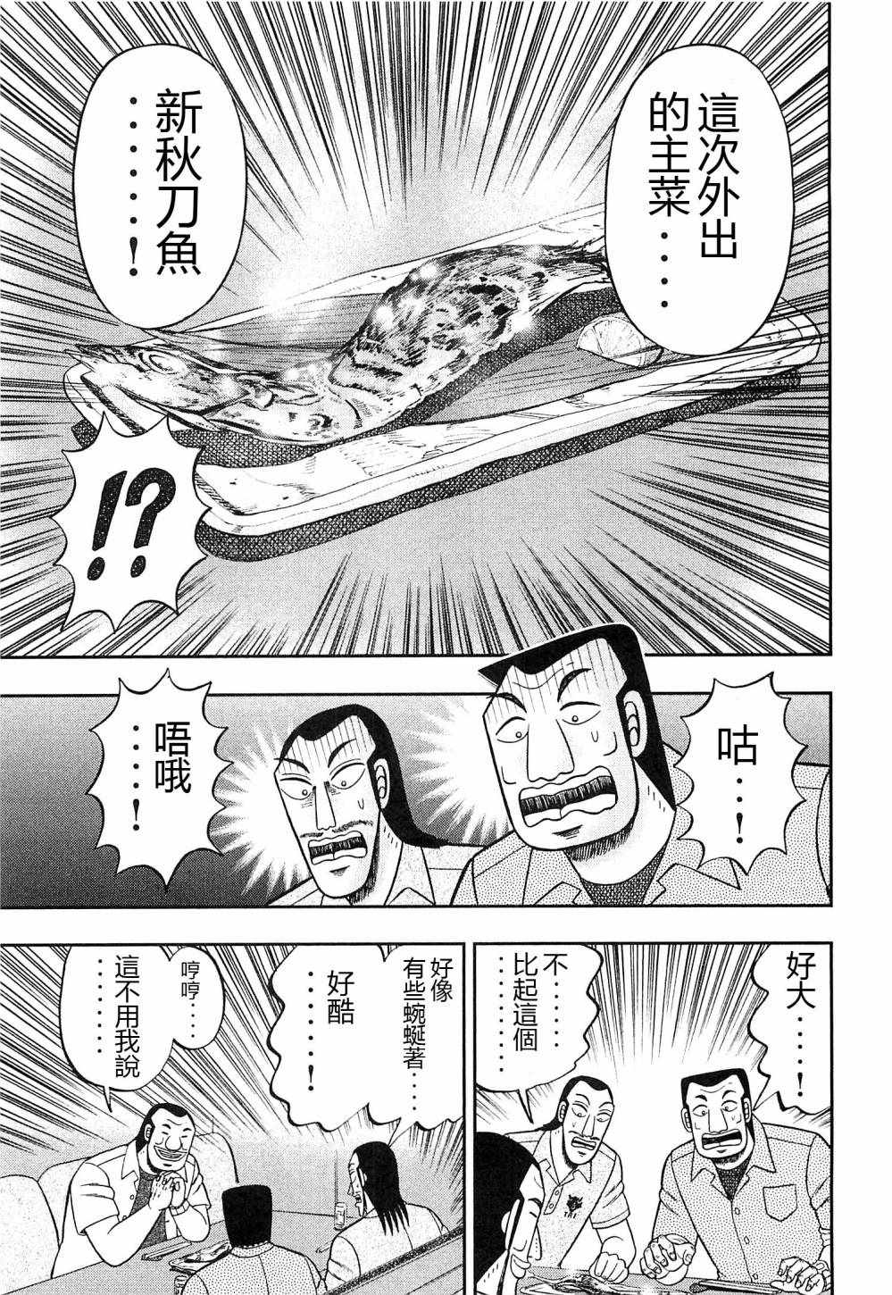 《一日出行录班长》漫画最新章节第18话免费下拉式在线观看章节第【11】张图片