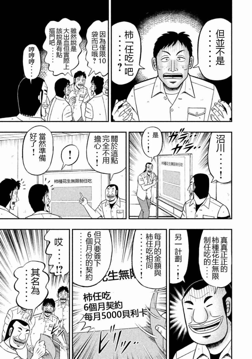 《一日出行录班长》漫画最新章节第5话免费下拉式在线观看章节第【13】张图片