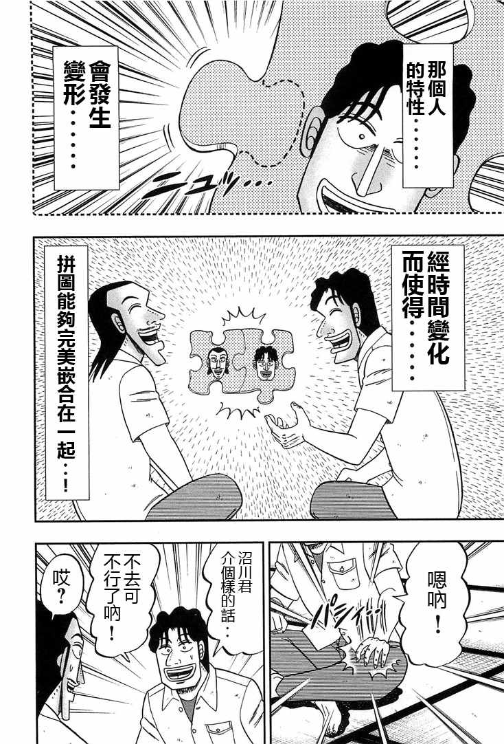 《一日出行录班长》漫画最新章节第31话免费下拉式在线观看章节第【16】张图片