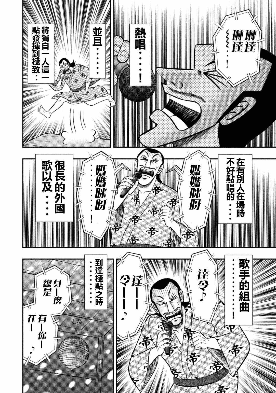 《一日出行录班长》漫画最新章节特别短篇一日单人间录沼川免费下拉式在线观看章节第【14】张图片