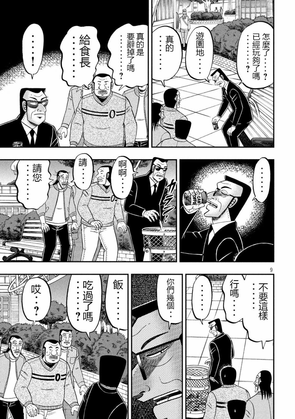 《一日出行录班长》漫画最新章节第67话 铁人免费下拉式在线观看章节第【9】张图片