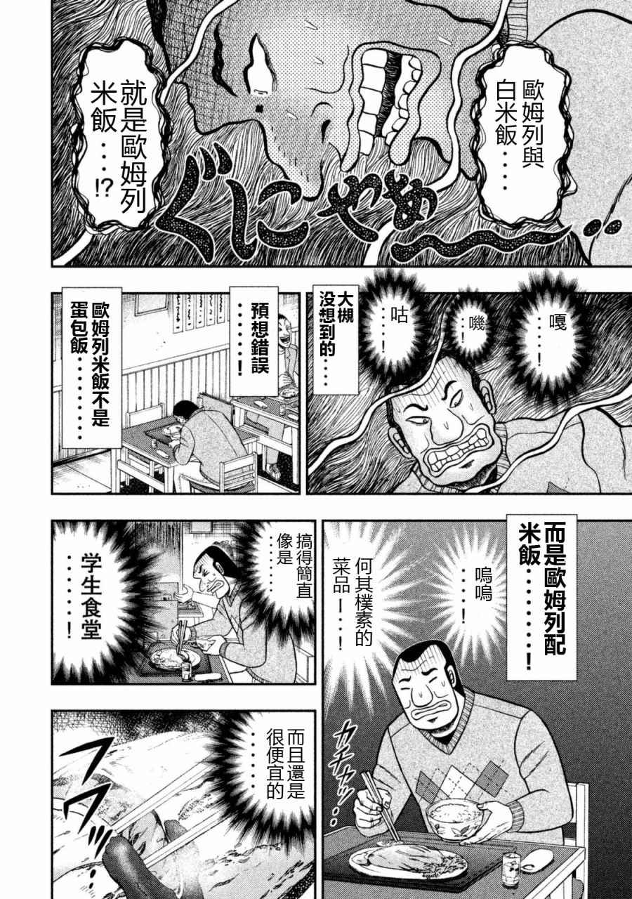 《一日出行录班长》漫画最新章节第3话免费下拉式在线观看章节第【14】张图片