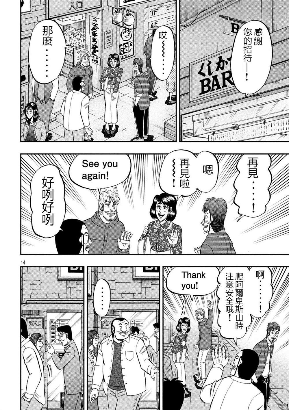 《一日出行录班长》漫画最新章节第70话 一会免费下拉式在线观看章节第【14】张图片