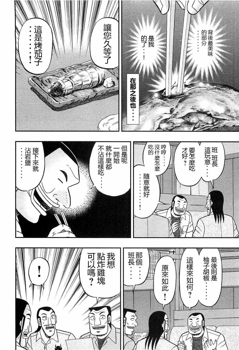 《一日出行录班长》漫画最新章节第18话免费下拉式在线观看章节第【14】张图片